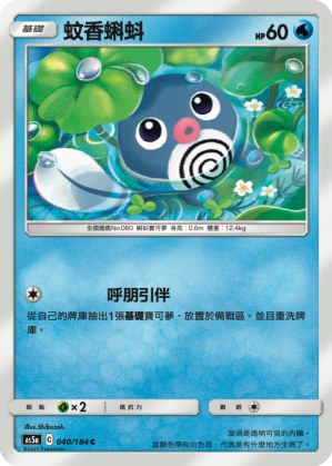 Poliwag