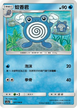 Poliwhirl