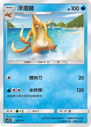 Floatzel