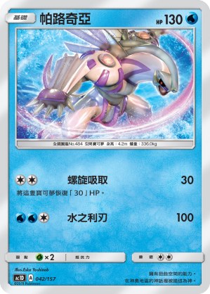 Palkia