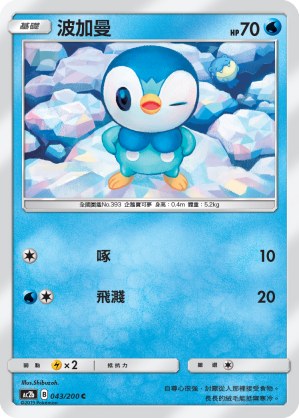 Piplup