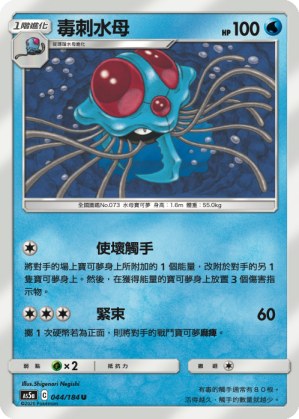Tentacruel