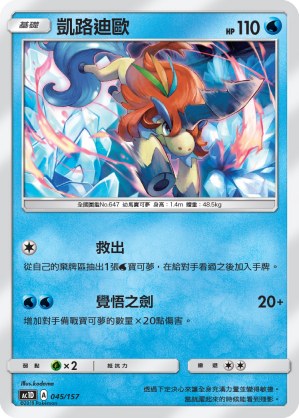 Keldeo