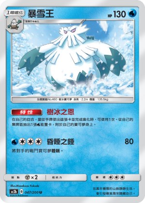 Abomasnow