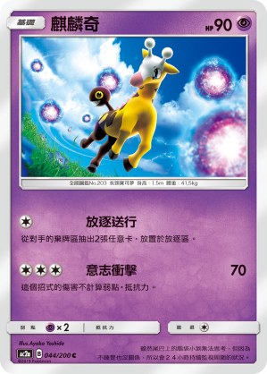 Girafarig