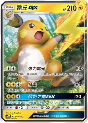 Raichu GX