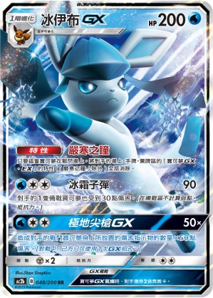 Glaceon GX