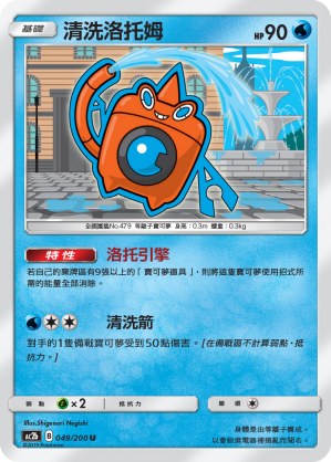 Wash Rotom