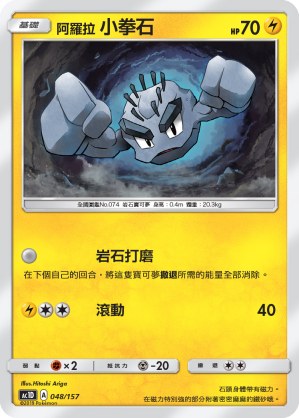 Alolan Geodude