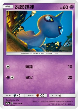 Shuppet