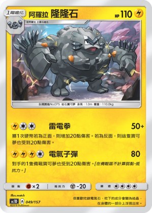 Alolan Graveler