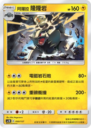 Alolan Golem