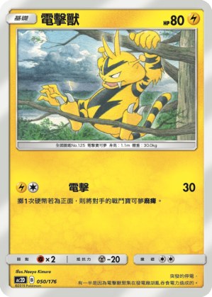 Electabuzz