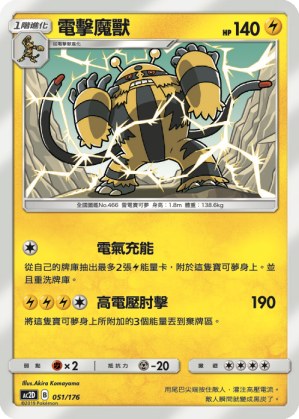 Electivire
