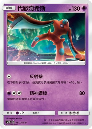Deoxys