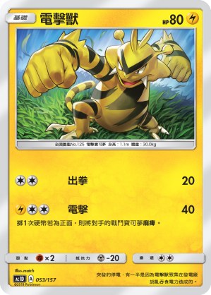 Electabuzz