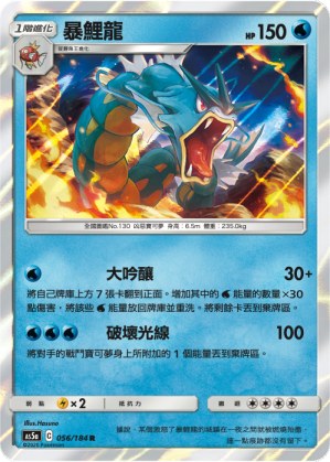 Gyarados