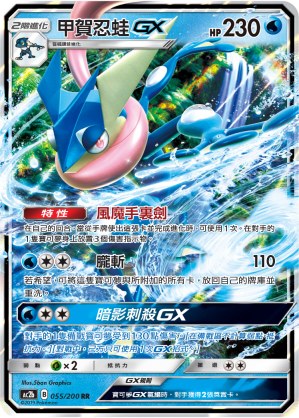 Greninja GX