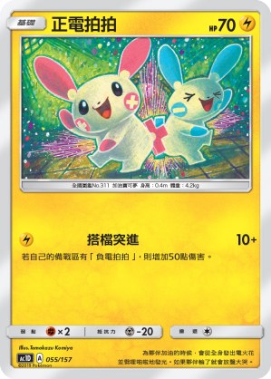Plusle
