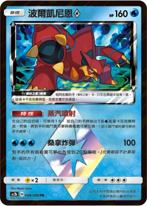 Volcanion ◇