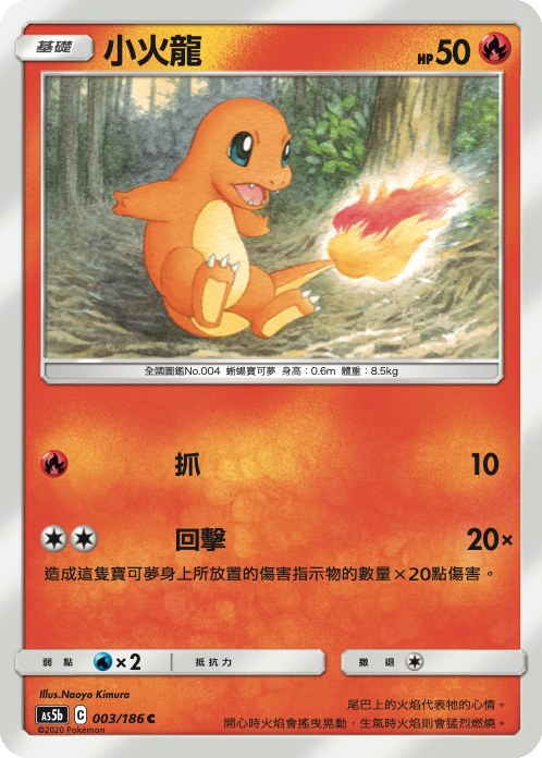 Charmander