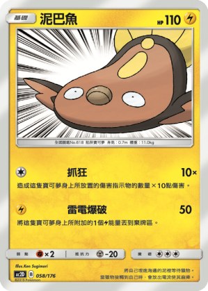 Stunfisk