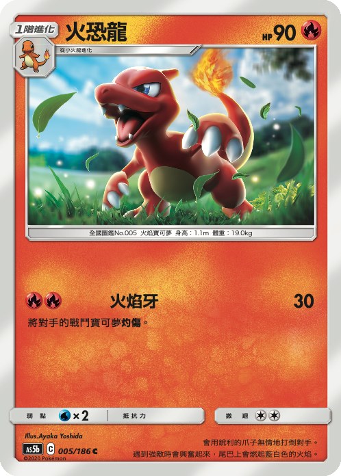 Charmeleon