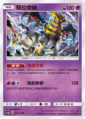 Giratina
