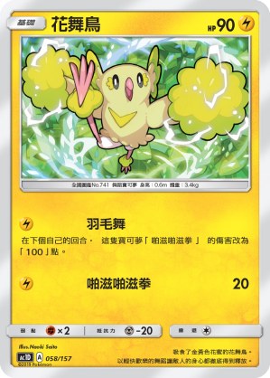 Oricorio