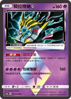 Giratina ◇