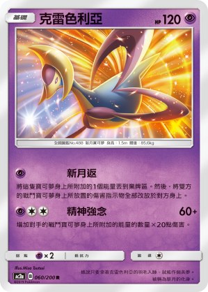 Cresselia