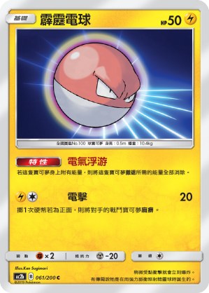 Voltorb