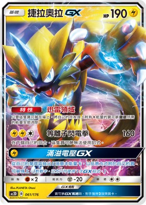 Zeraora GX