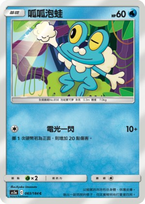 Froakie