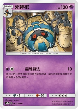 Cofagrigus