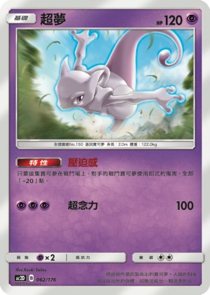 Mewtwo