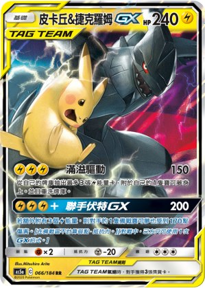 Pikachu & Zekrom GX