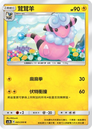 Flaaffy