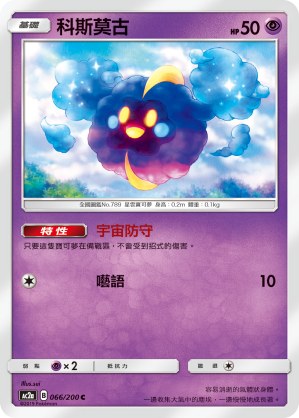 Cosmog