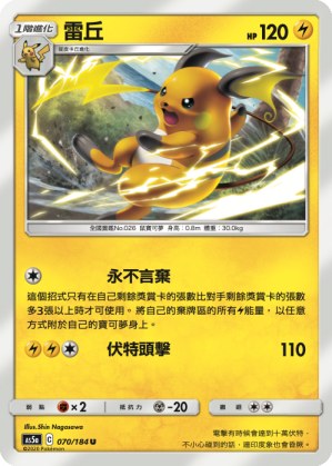 Raichu