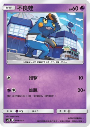 Croagunk