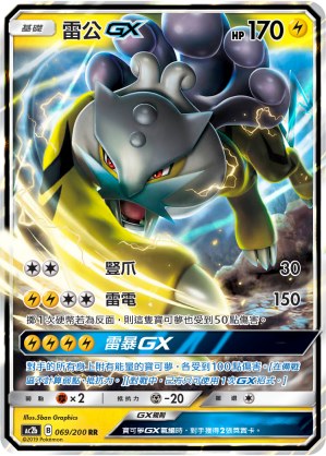 Raikou GX