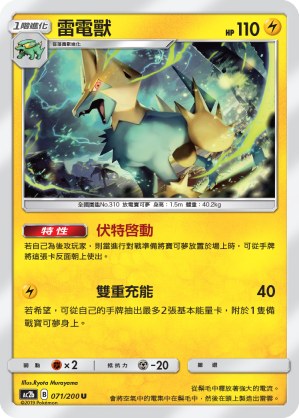 Manectric