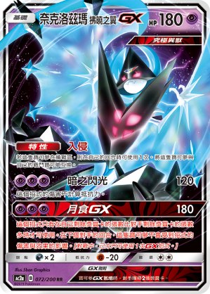 Dawn Wings Necrozma GX