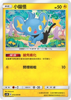 Shinx