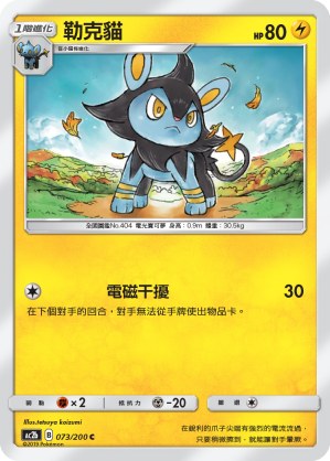 Luxio