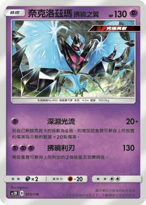 Dawn Wings Necrozma