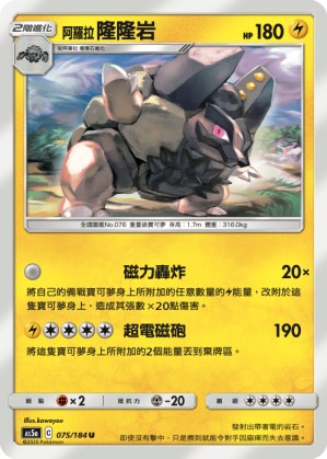 Alolan Golem