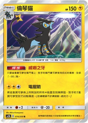 Luxray