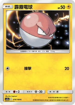 Voltorb